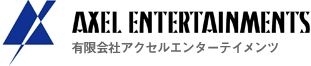 有限会社アクセルエンターテイメンツ